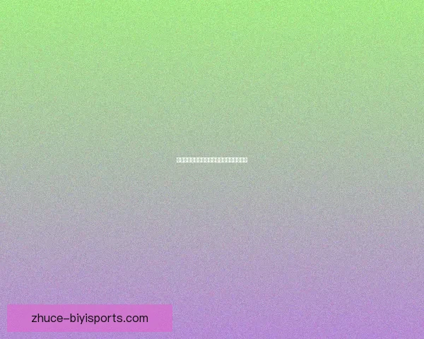世界杯精彩瞬间回顾与各支球队精彩表现分析