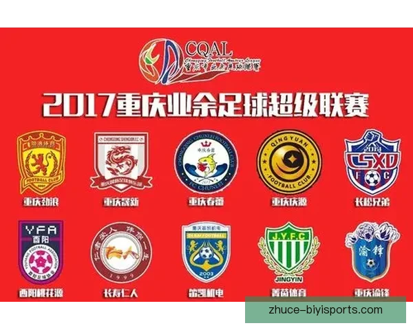 重庆超级联赛最新排名解析及各队赛季表现全面盘点