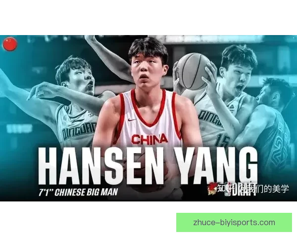 杨瀚森NBA选秀前景分析与技术短板全面评估 杨瀚森NBA选秀前景分析与技术短板全面评估